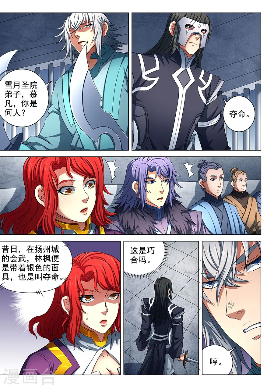 第80话3 赤焰魔狮子3