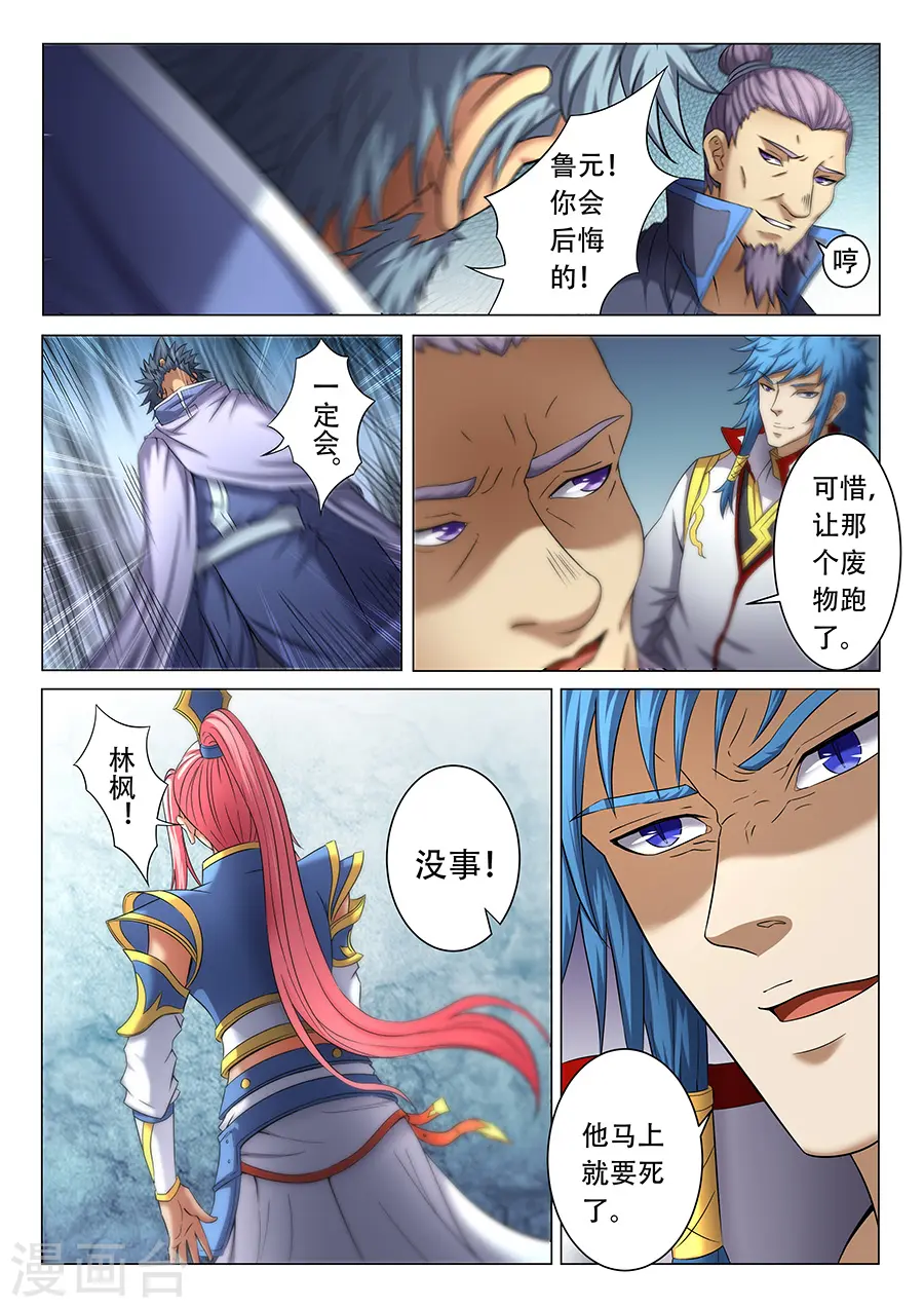 第38话1 长老对峙7