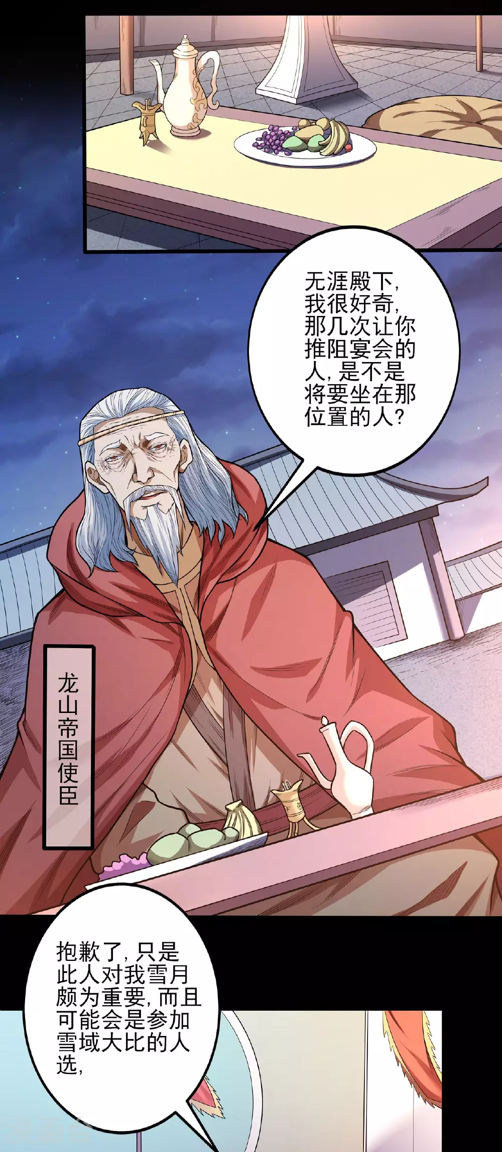 第201话2 月下美人18