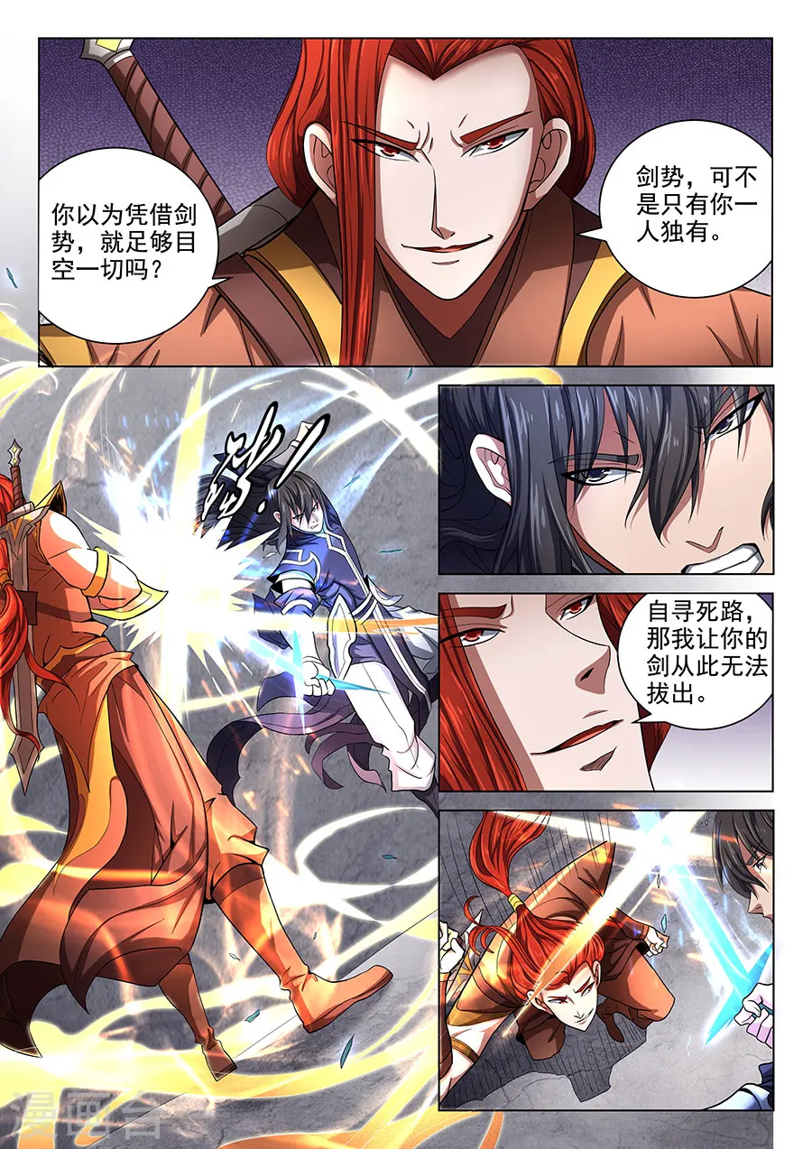 第72话1 林枫的剑7