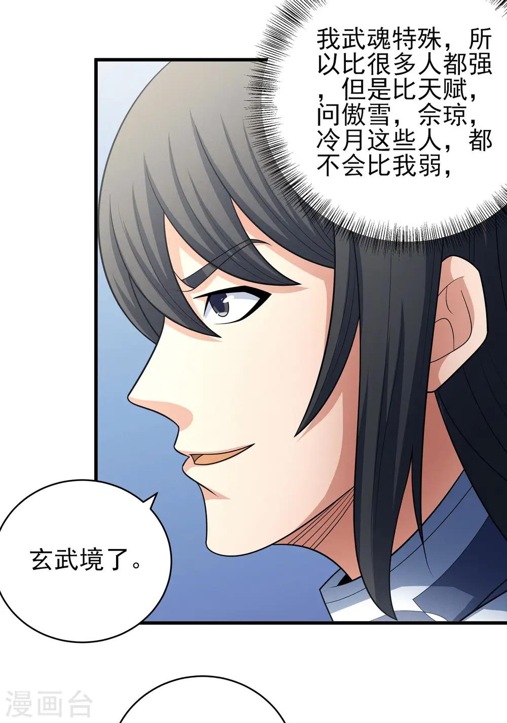 第155话3 师兄妹14