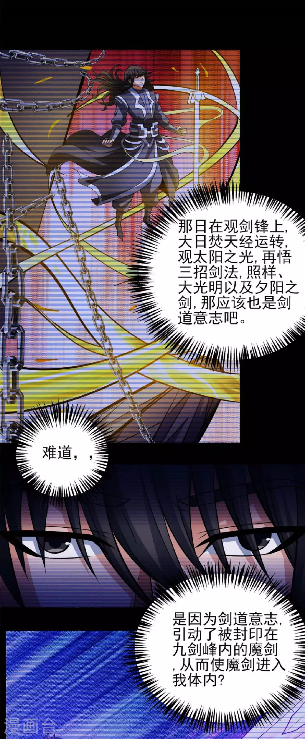 第203话1 剑道意志6