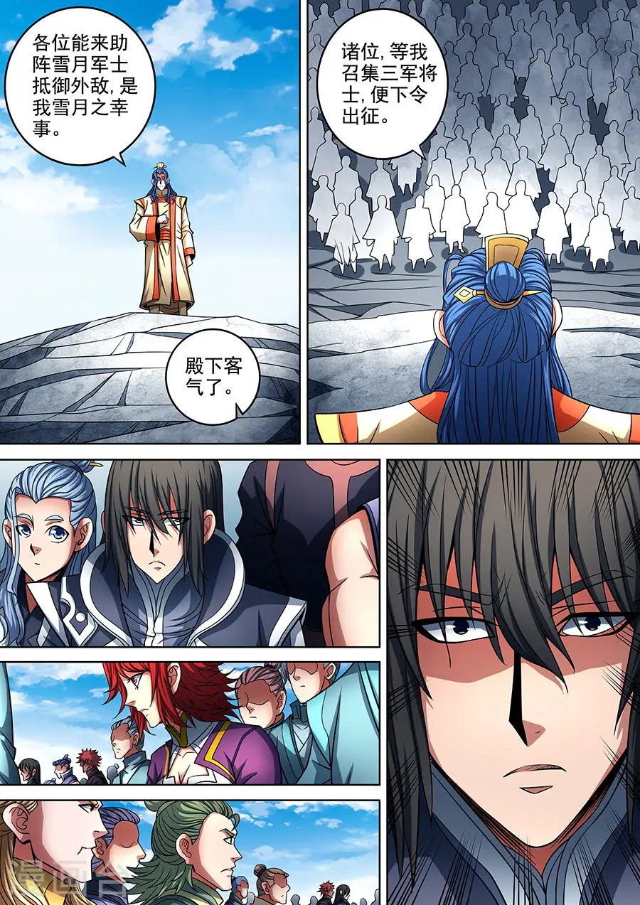 第91话1 擂鼓点将3