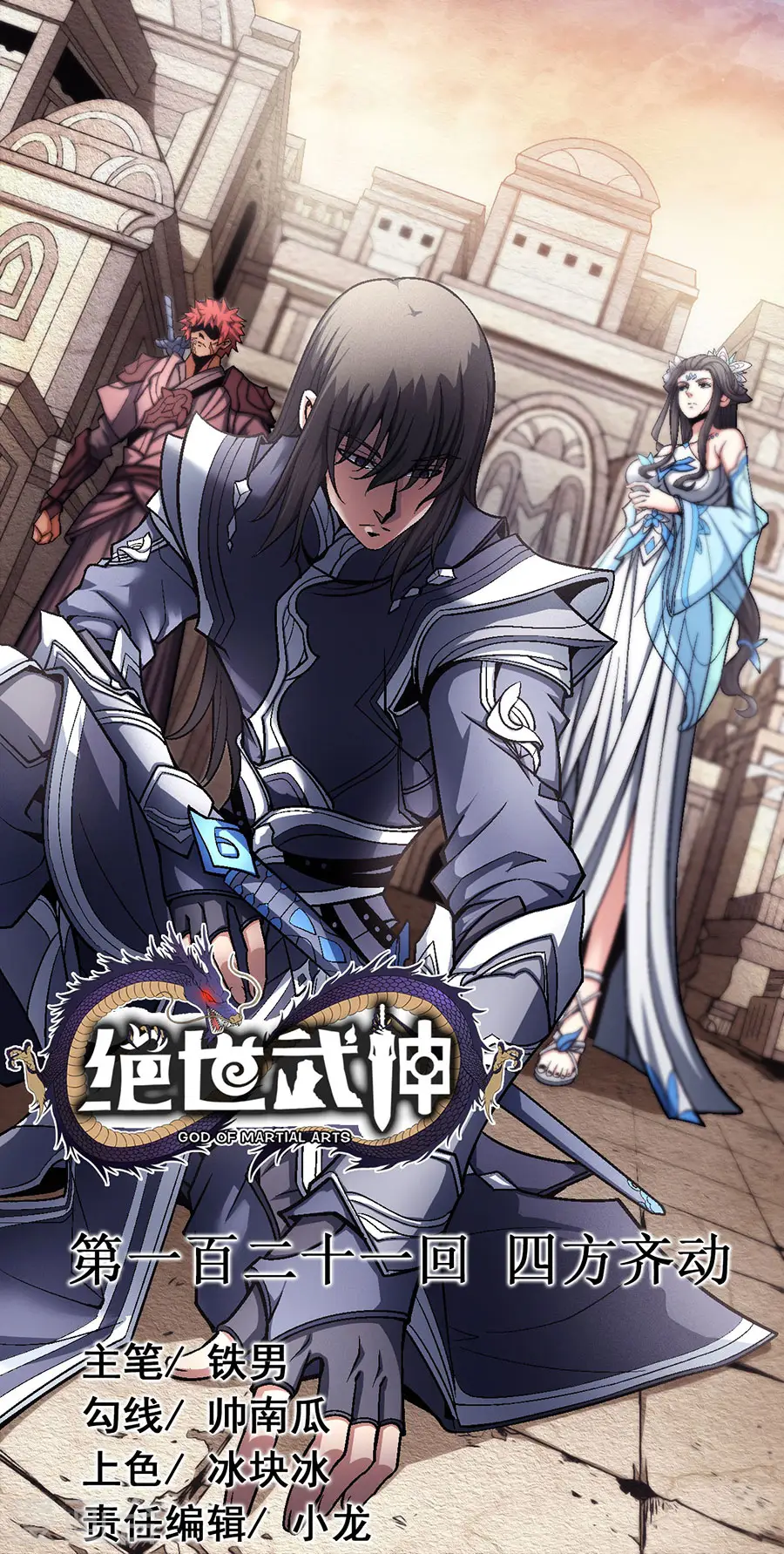 第121话2 四方齐动0