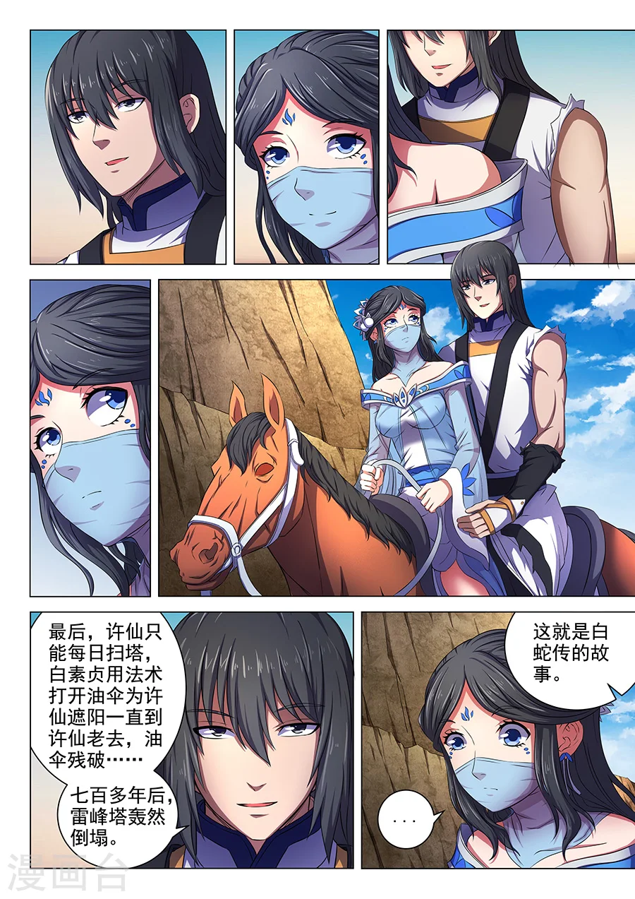 第61话3 武魂交锋2