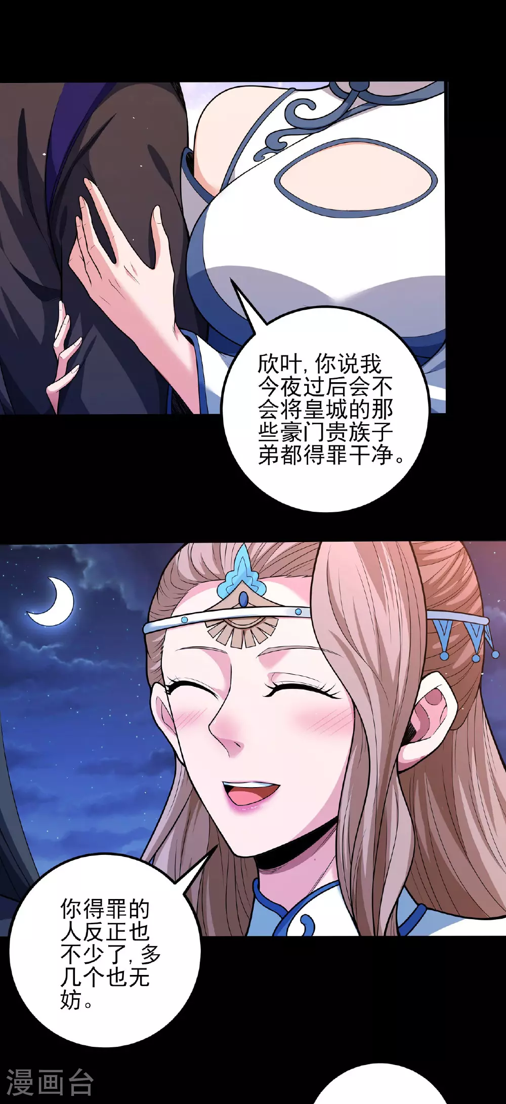 第201话2 月下美人14