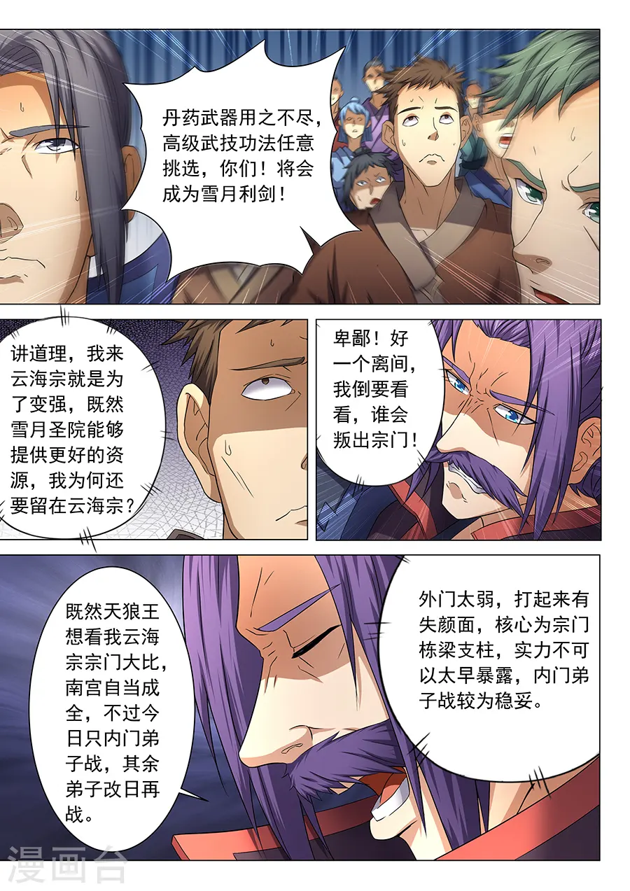 第38话3 长老对峙3