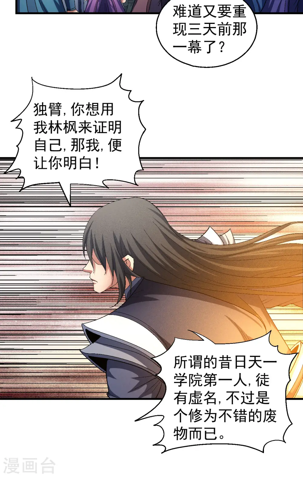 第141话3 林枫战独臂1