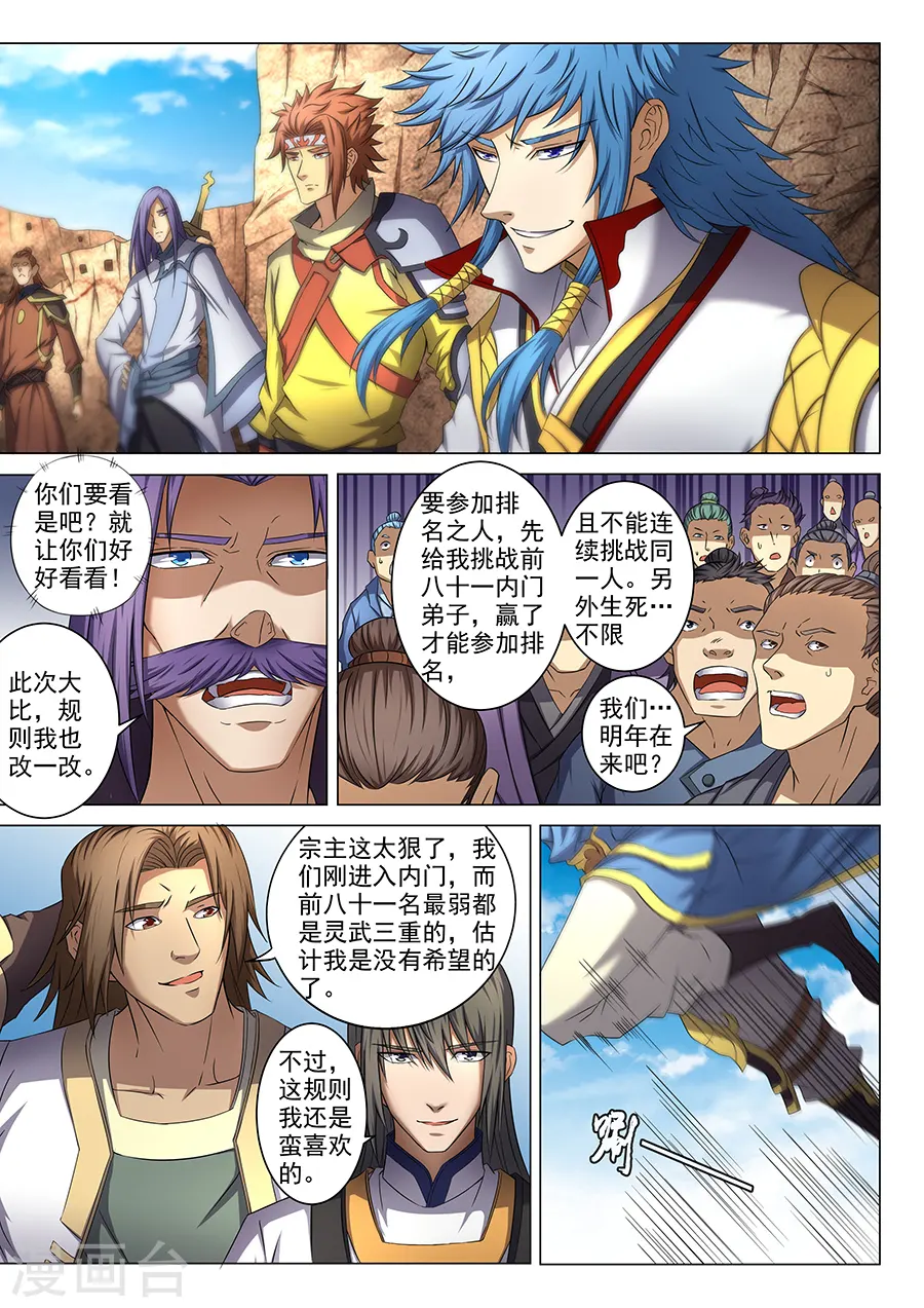 第38话3 长老对峙5