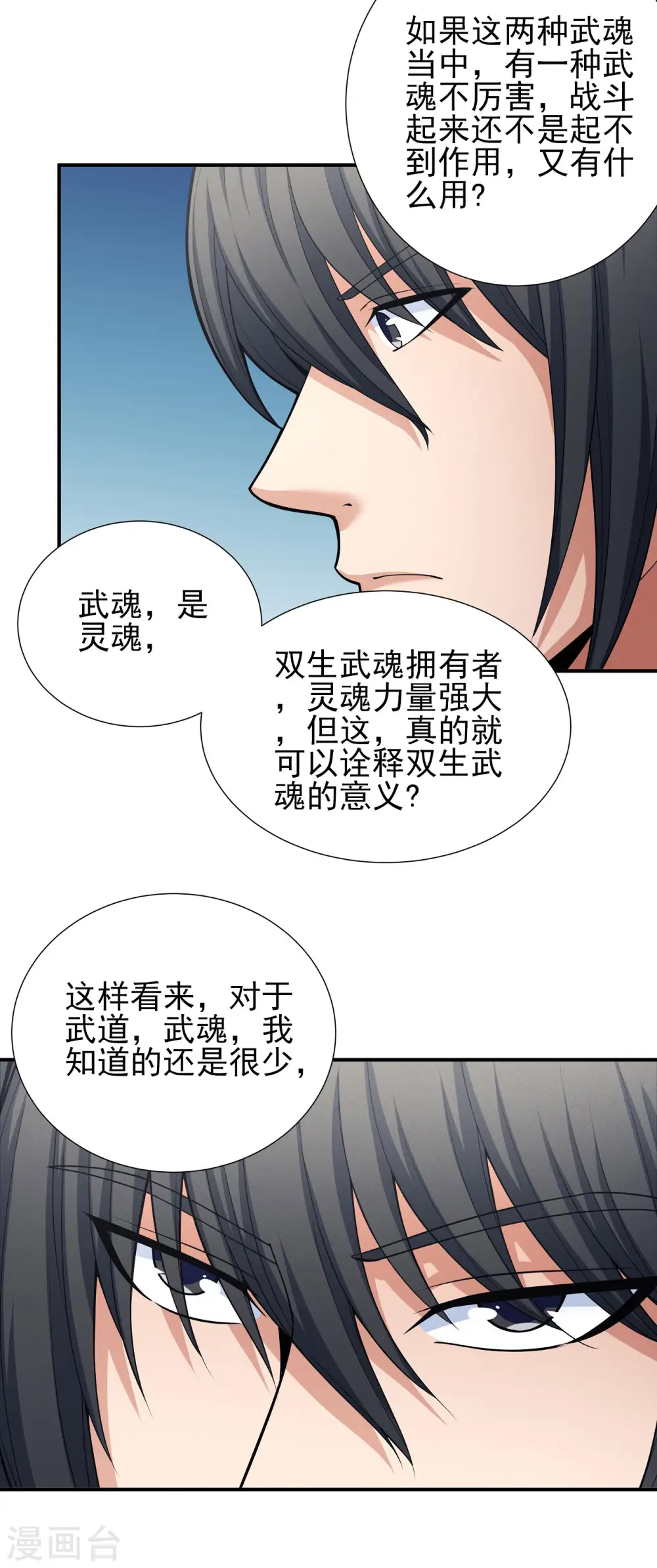 第165话2 苍龙之首5