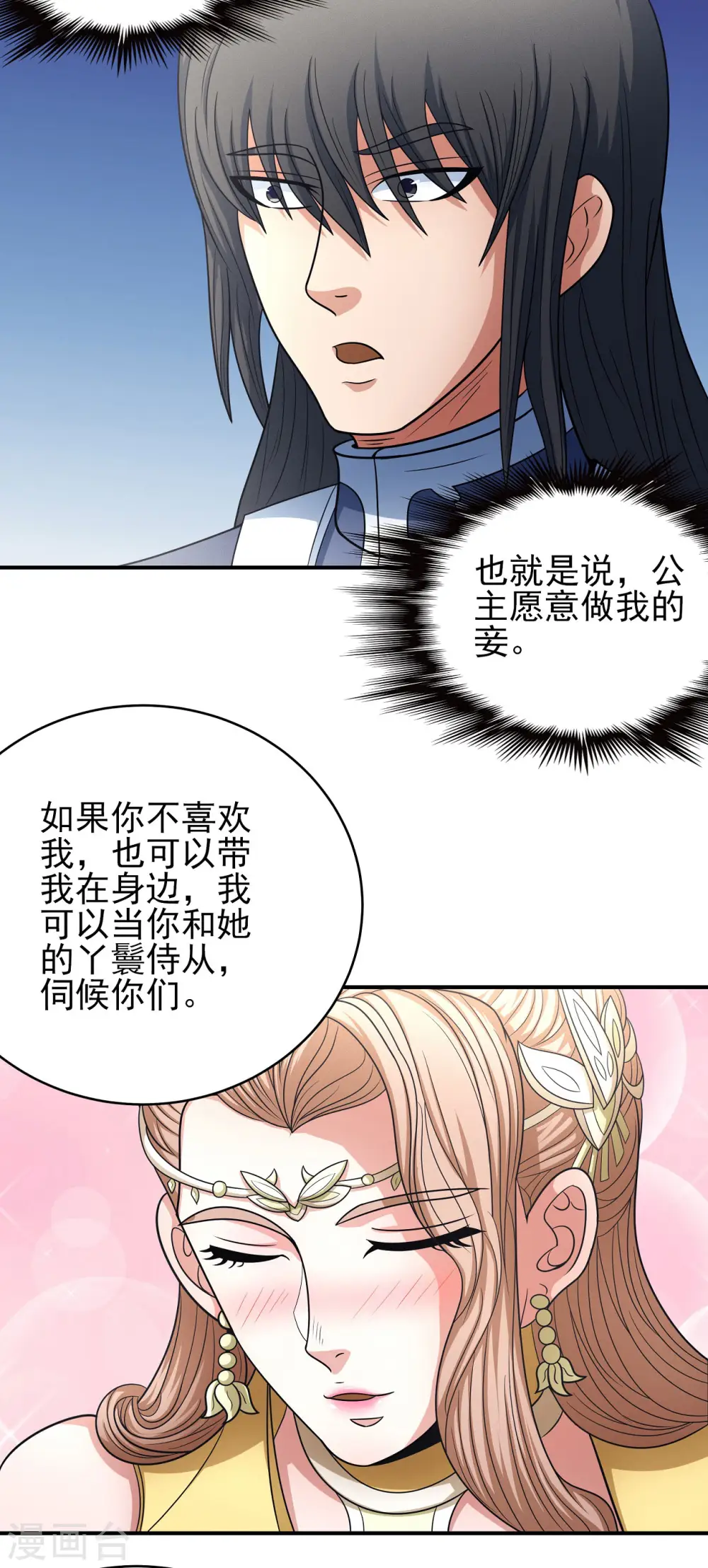 第151话2 禁军统领2