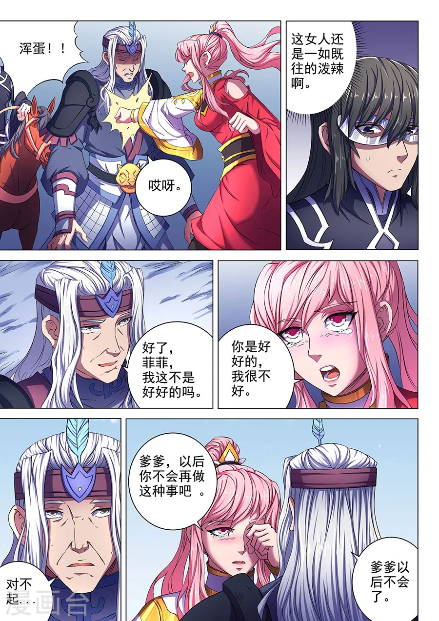 第68话2 断刃城3