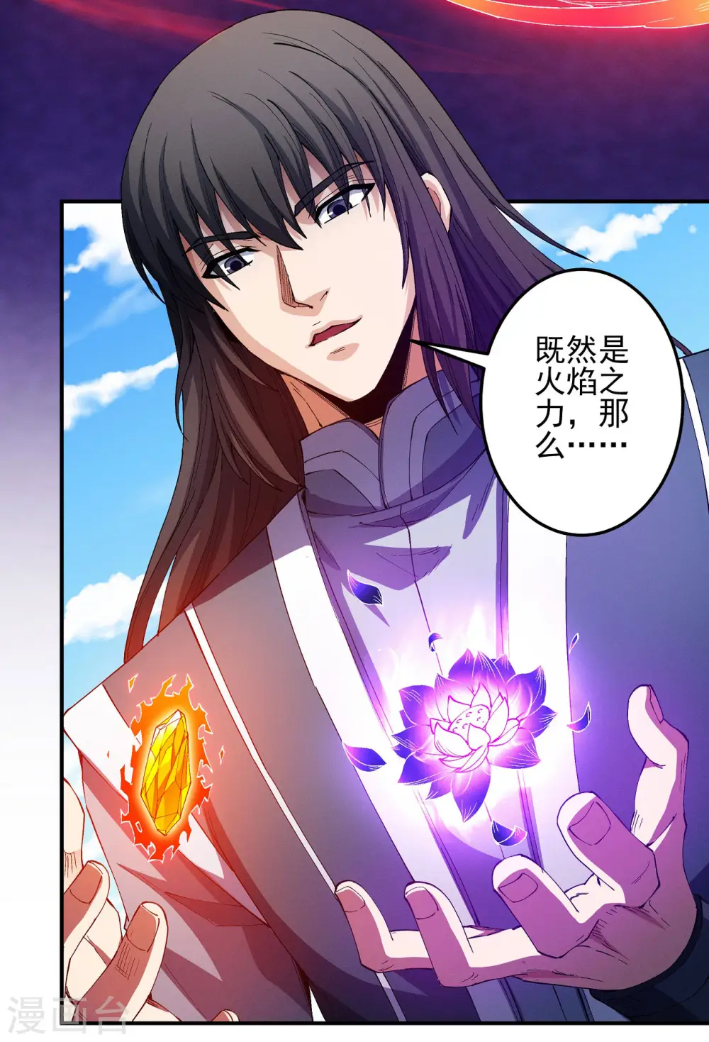 第197话1 火焰晶核15