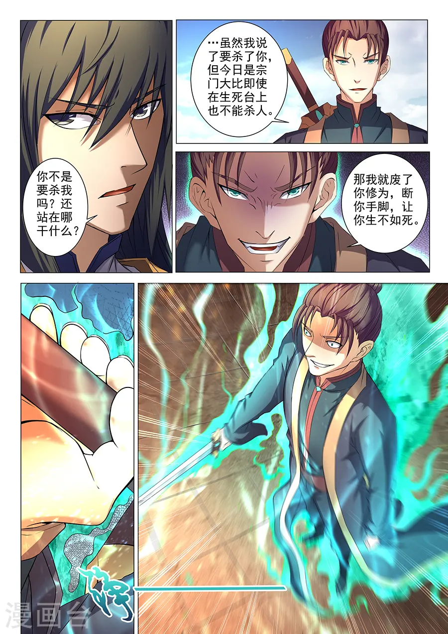 第35话2 万众瞩目8