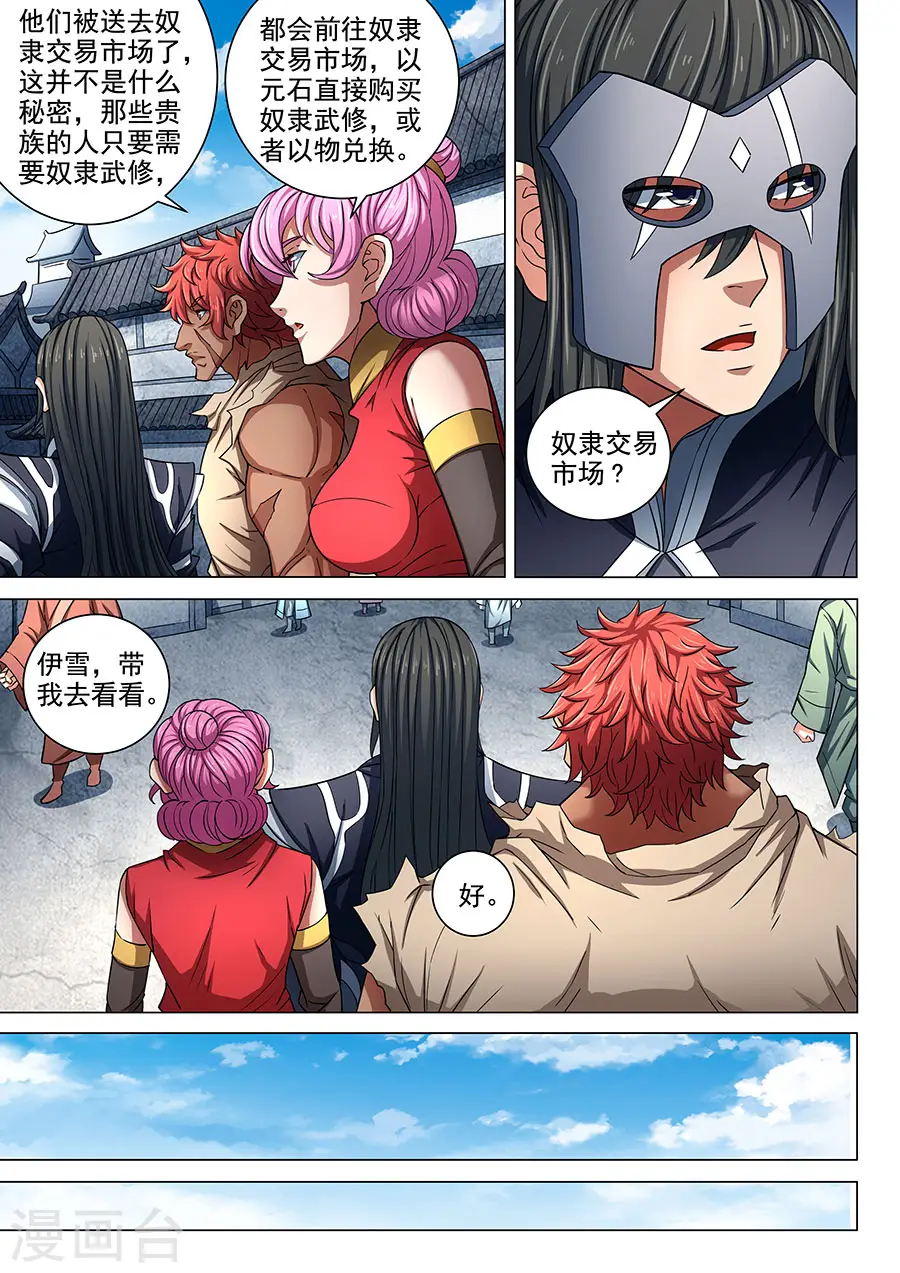第84话3 布局，杀3