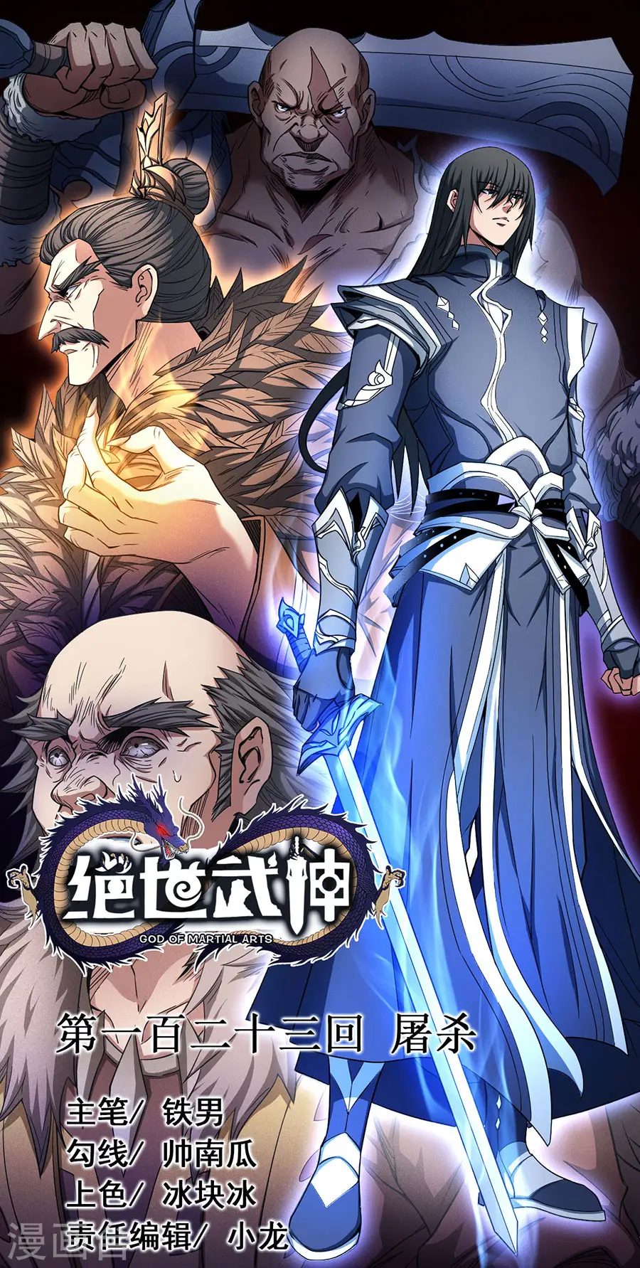 第123话1 屠杀0
