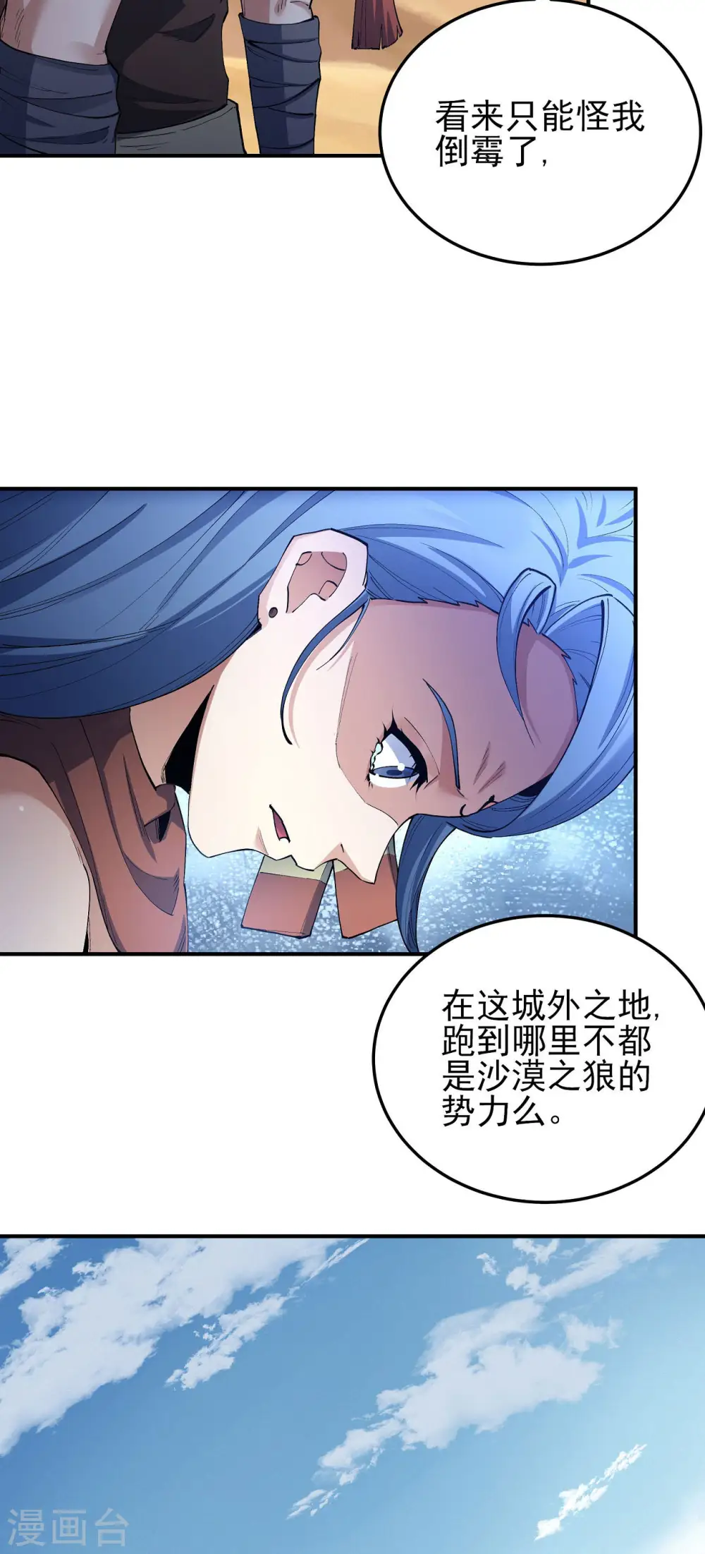 第193话1 部落23