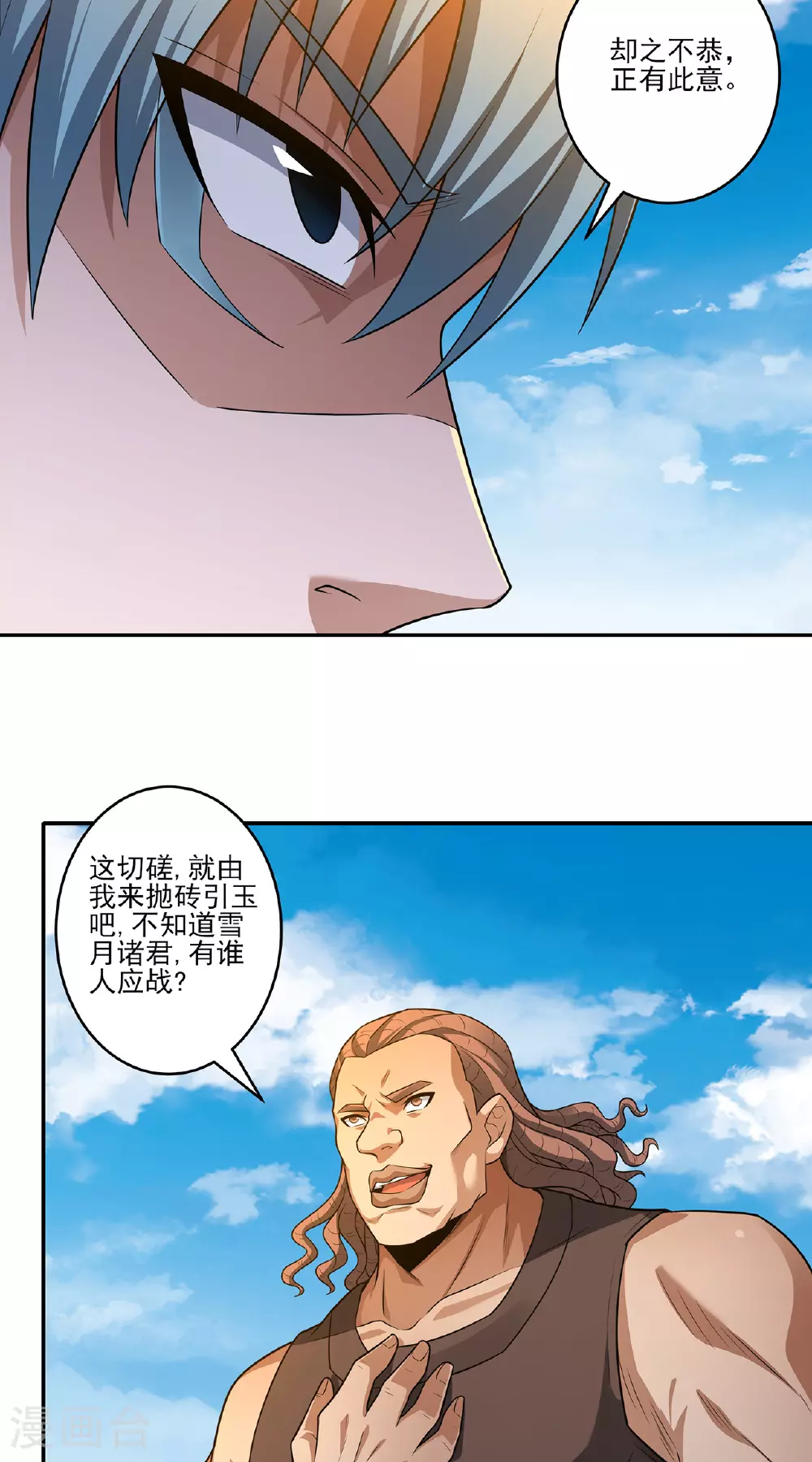 第231话2 天才齐聚（2）31