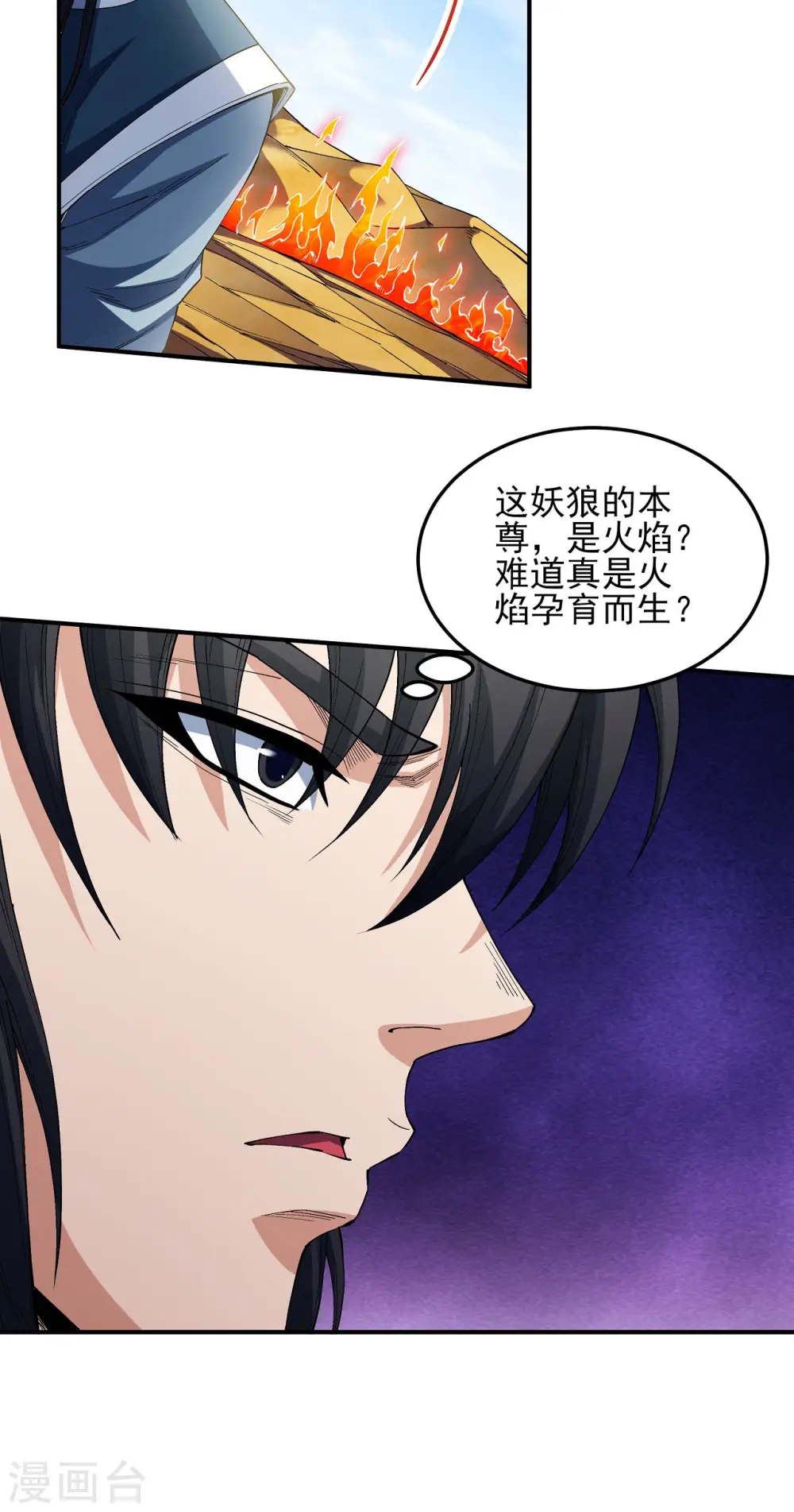 第197话1 火焰晶核7