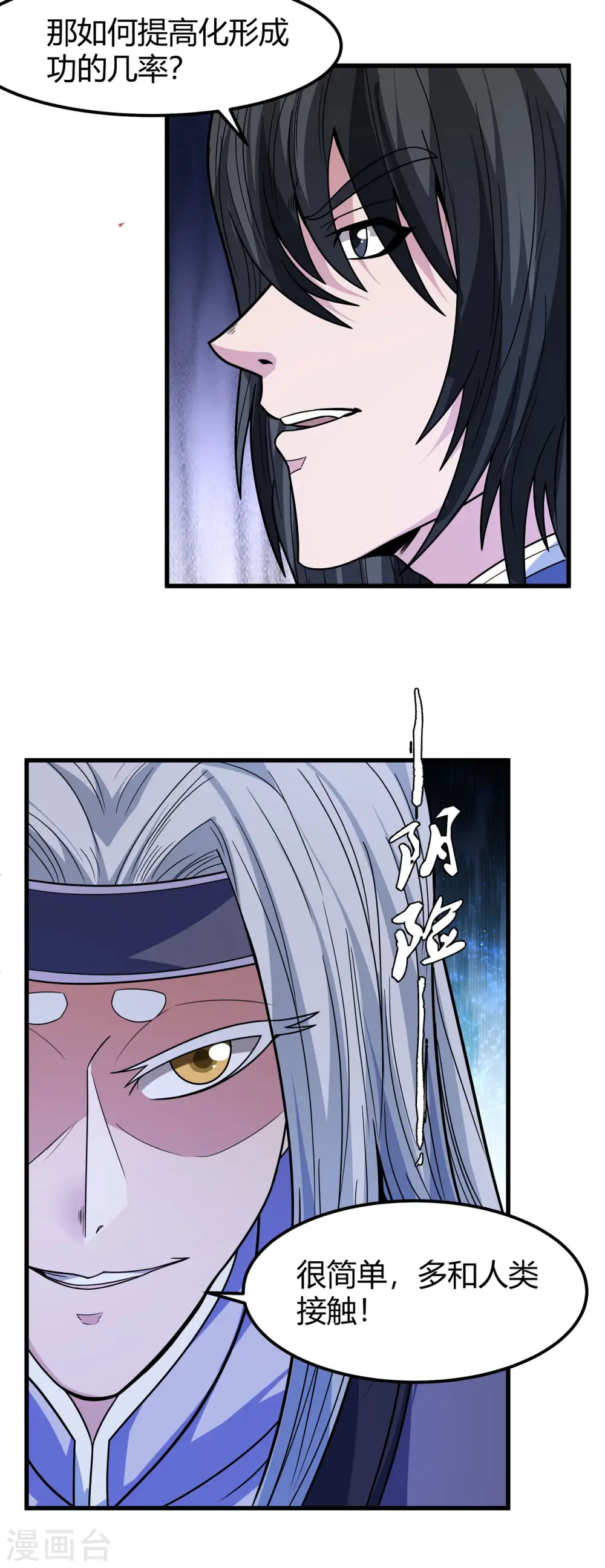 第167话1 化形之说11