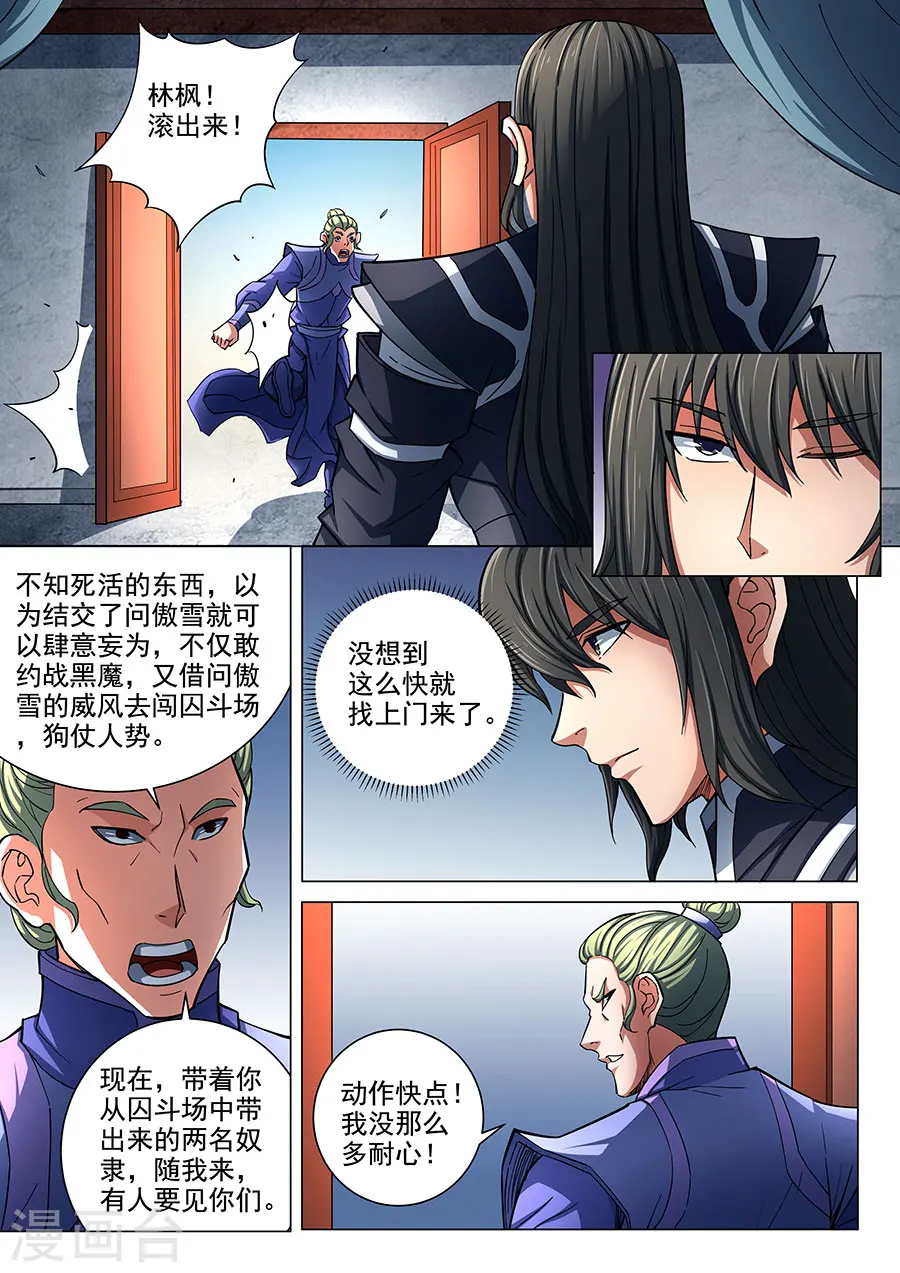 第77话2 兴师问罪3