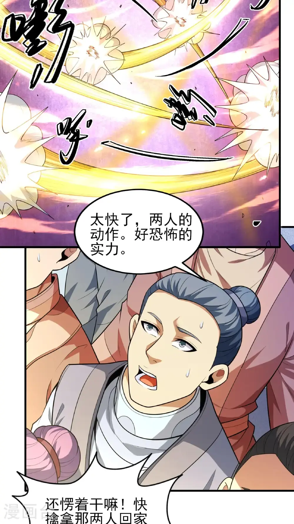 第247话1 堕天山脉（1）16