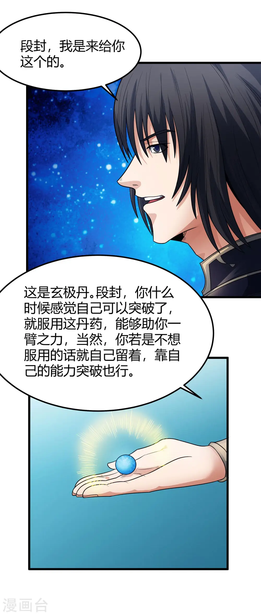 第179话3 段封晋级7