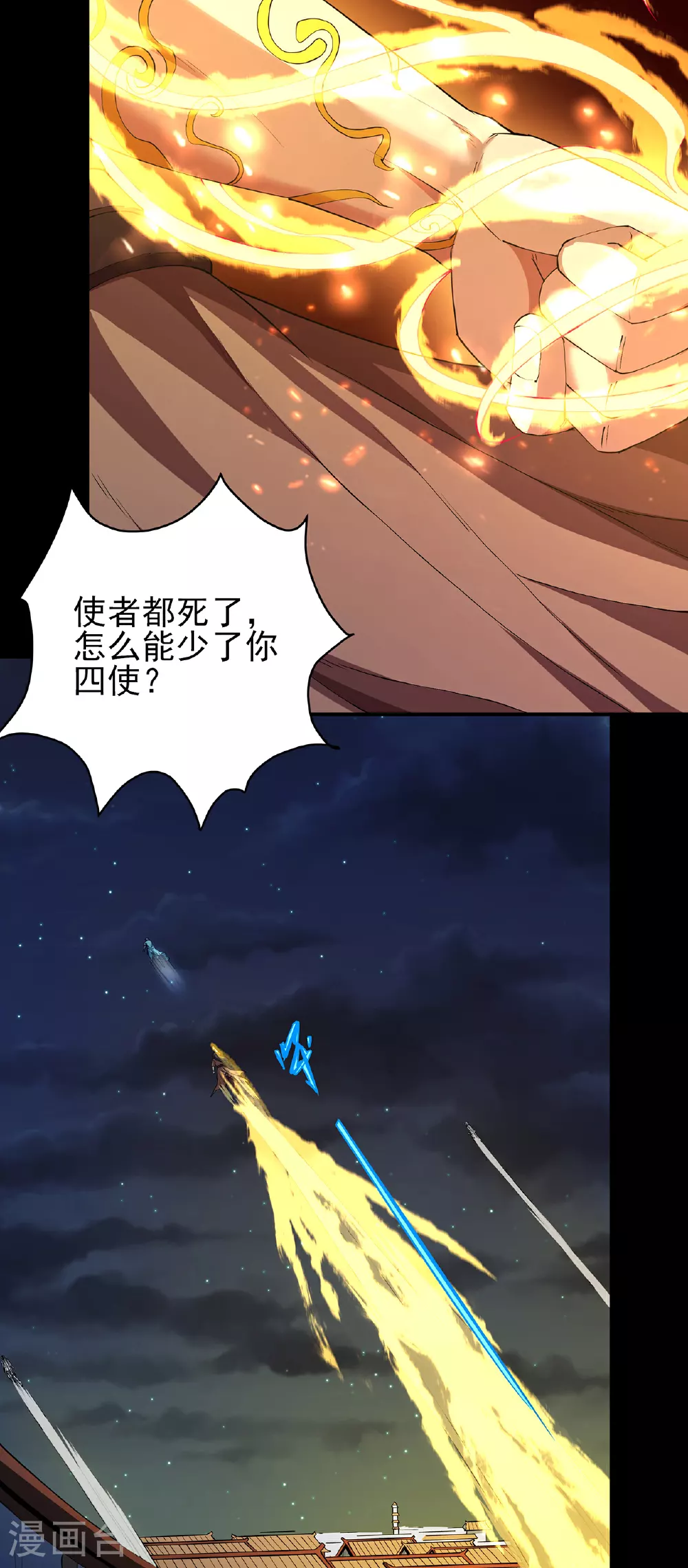 第218话1 抹灭天风（1）6