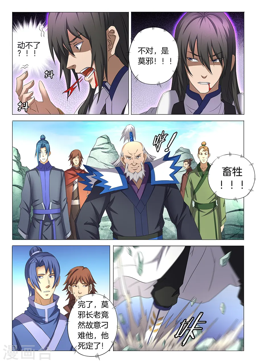 第32话2 幻魔妖兽6