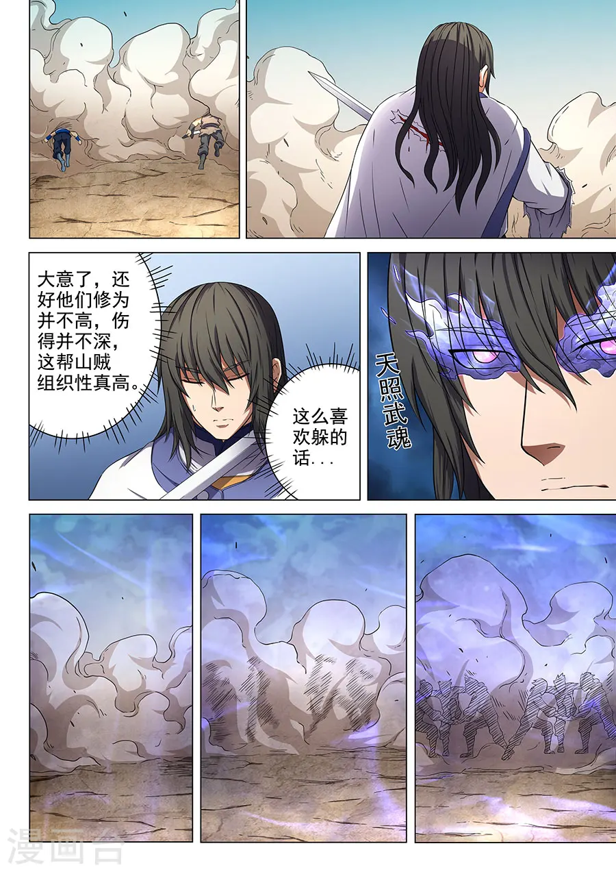 第56话2 十方烟云阵4