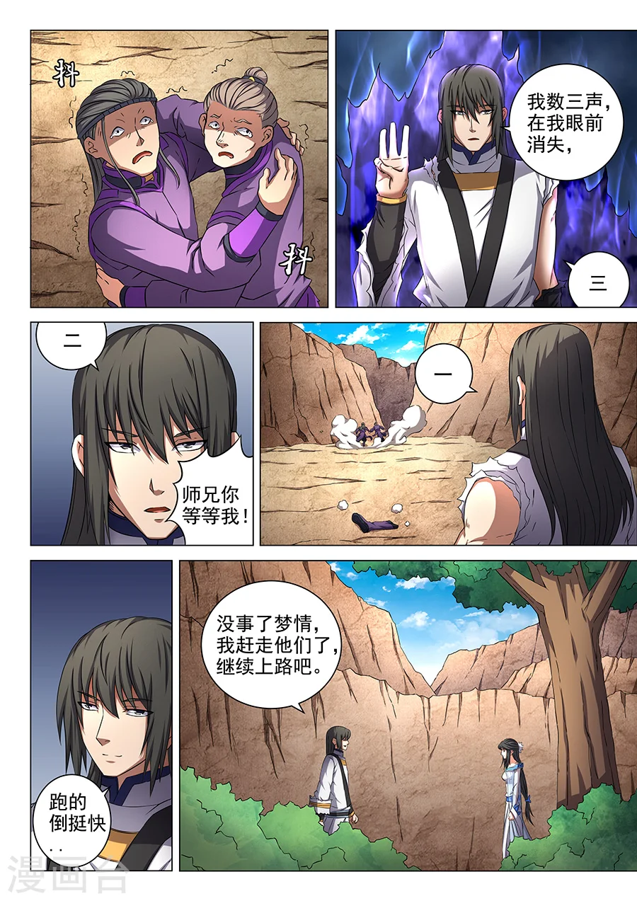 第52话3 返宗7