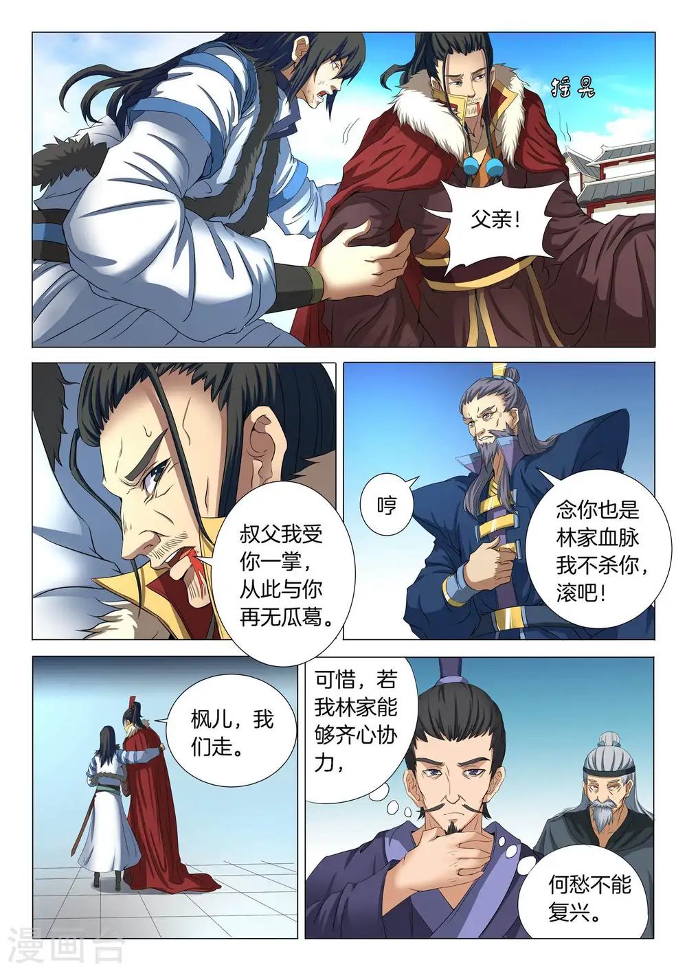 第20话3 暴怒的林海7