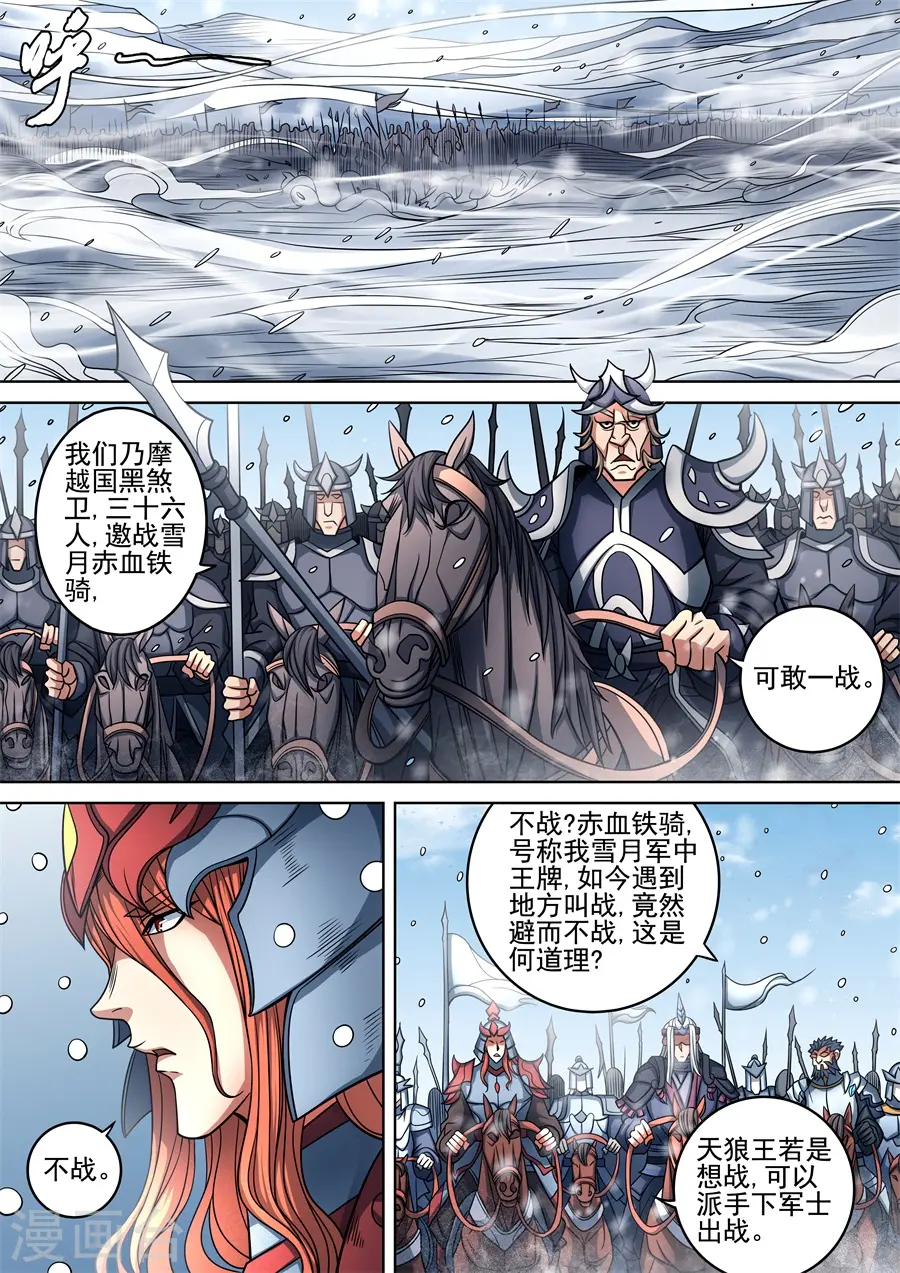 第94话1 赤血天剑3