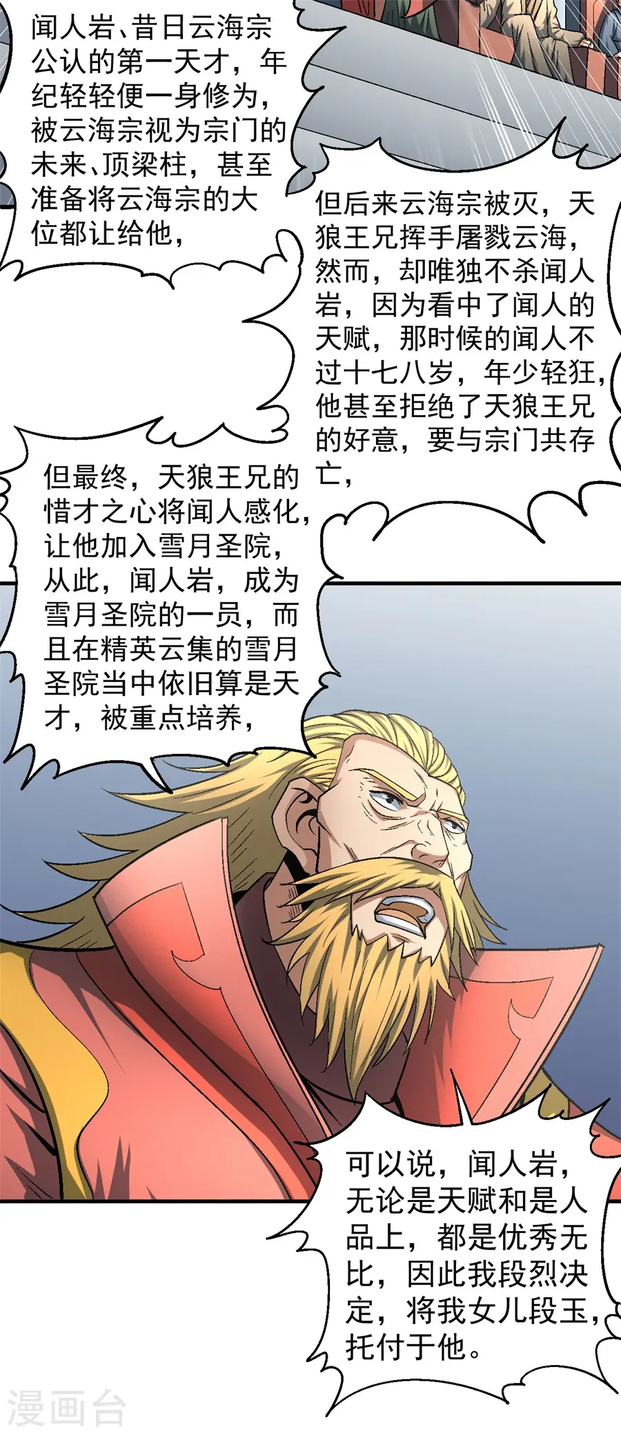 第136话1 闻人大婚15
