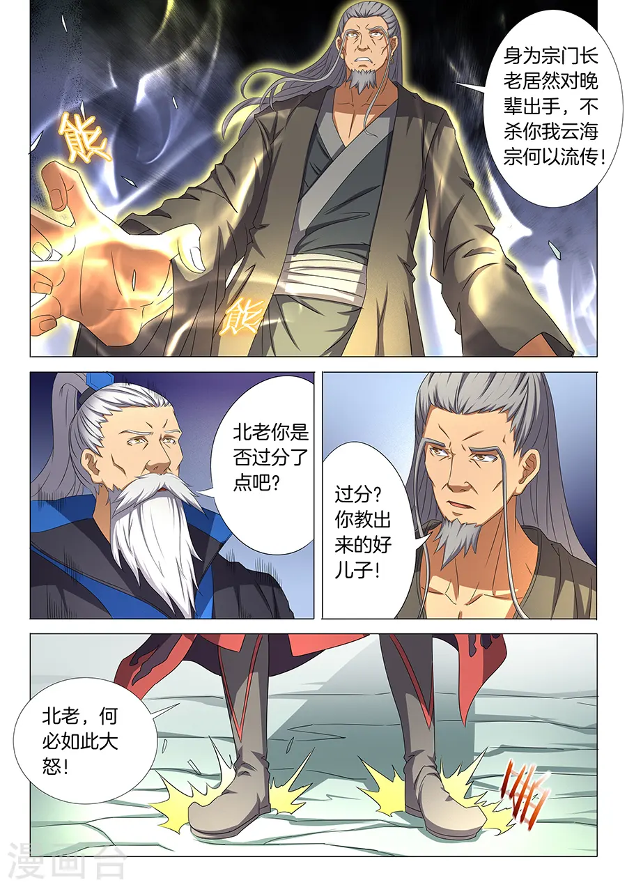 第33话1 传说中的废武魂3