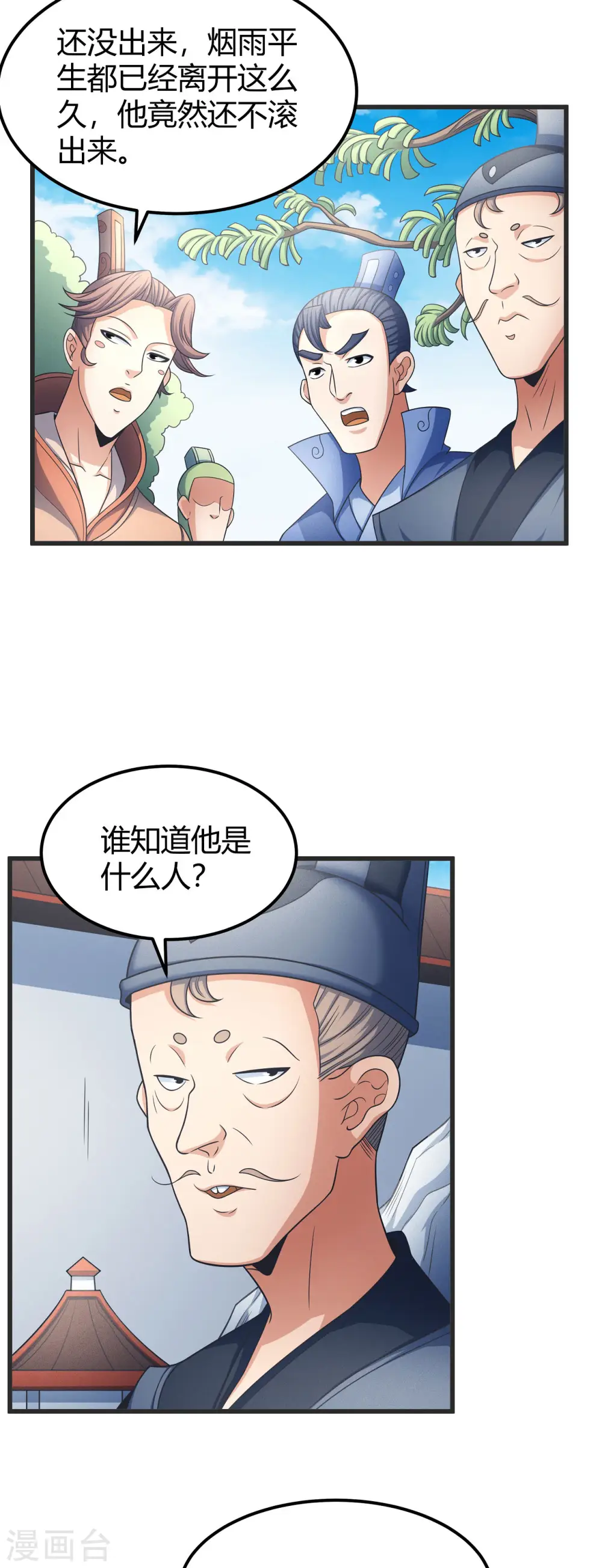 第151话2 禁军统领7