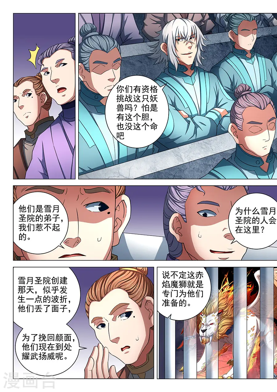 第80话1 赤焰魔狮子6