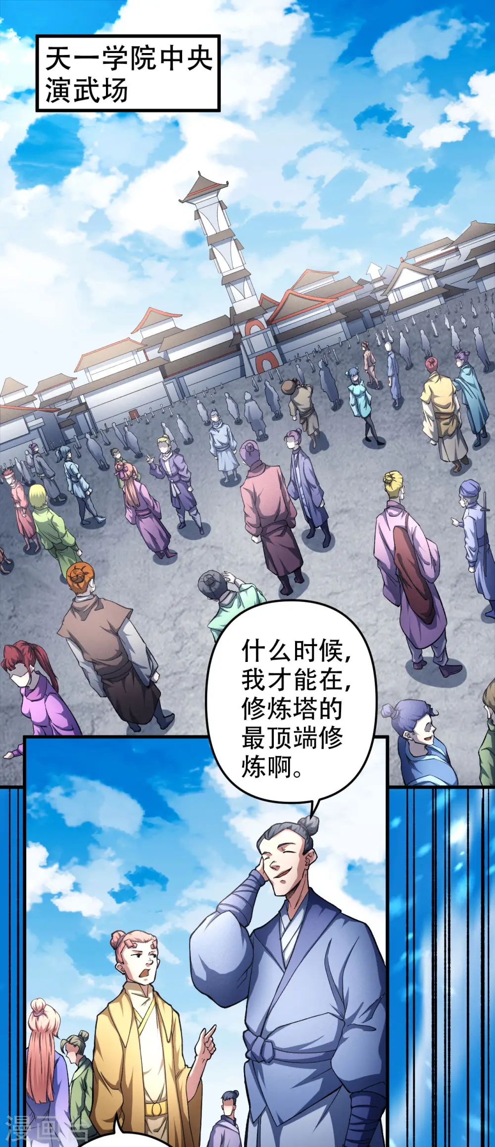 第148话1 圣院降临11