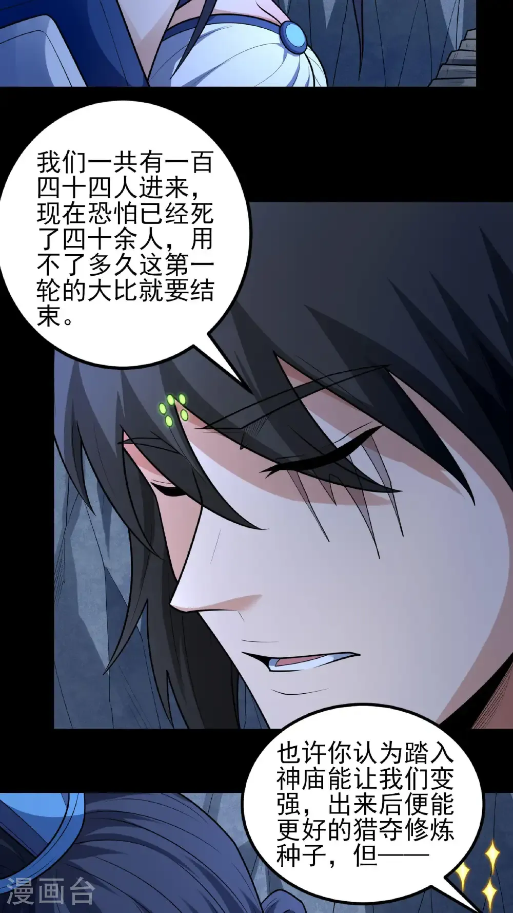 第251话1 野心（1）3