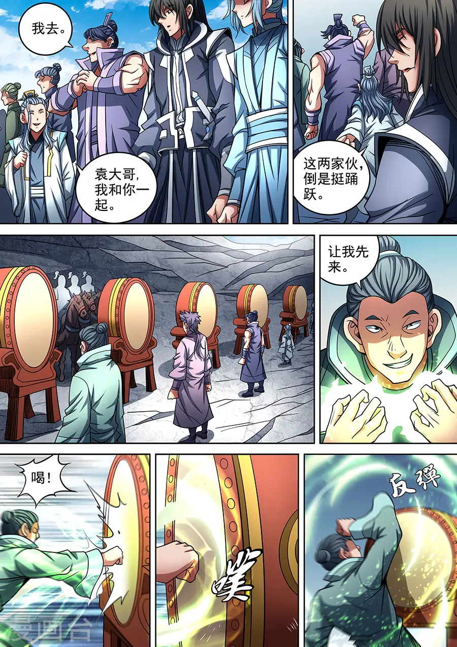第91话1 擂鼓点将6