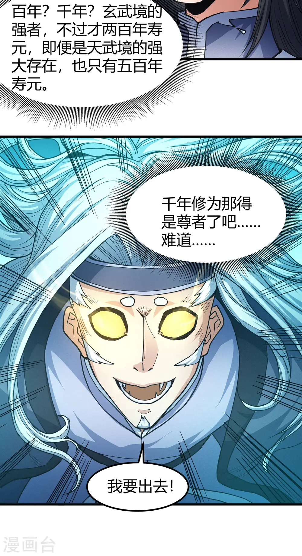 第166话3 上古凶兽21