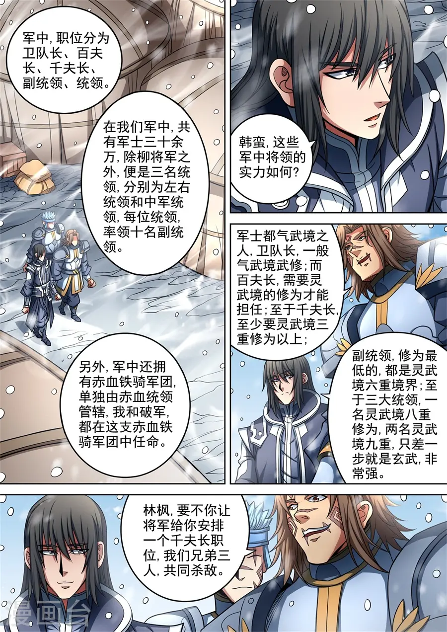 第93话2 山雨欲来风满楼7