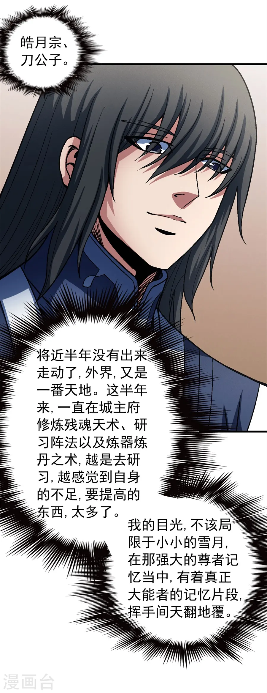 第117话1 刀公子23