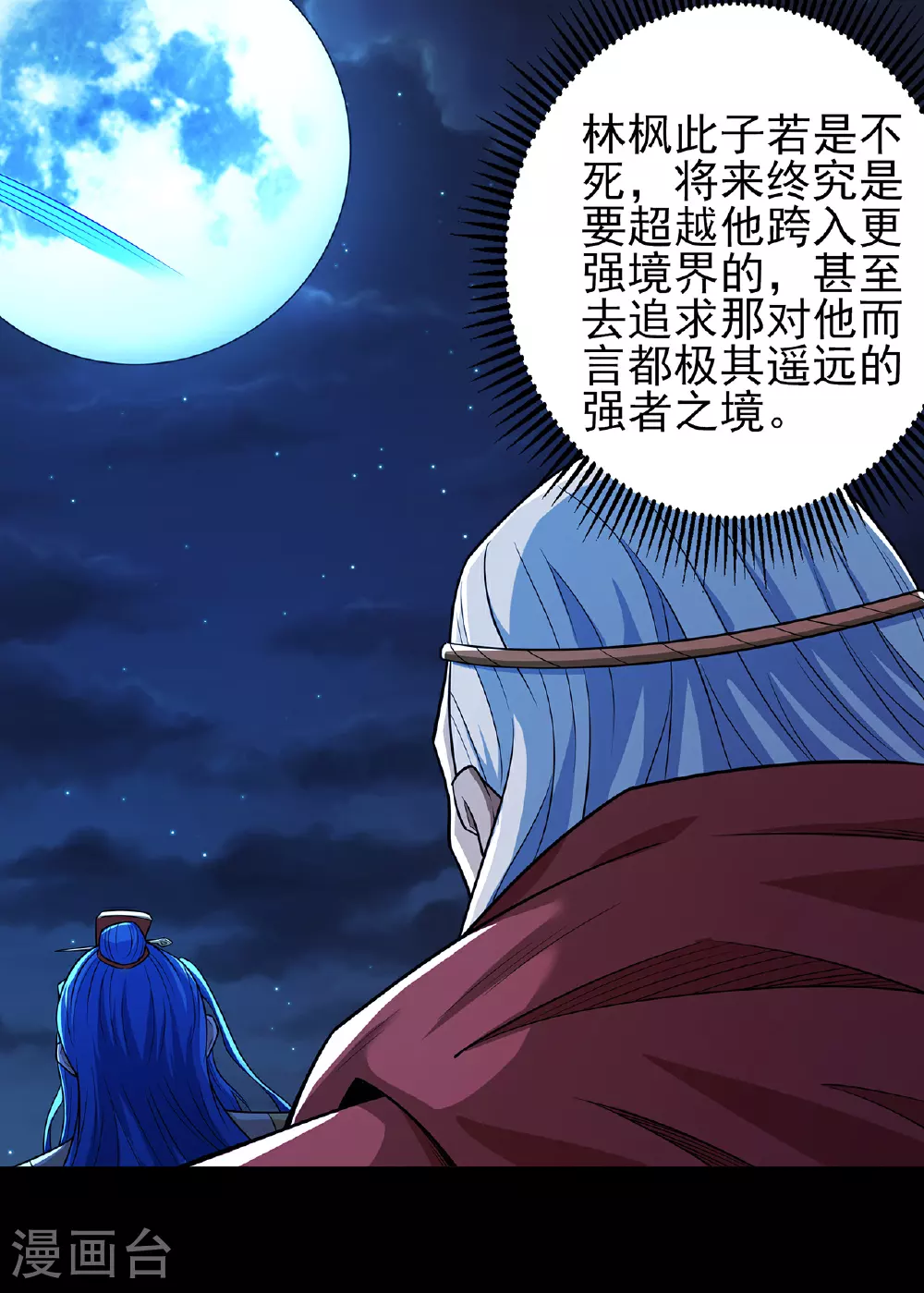 第218话1 抹灭天风（1）30