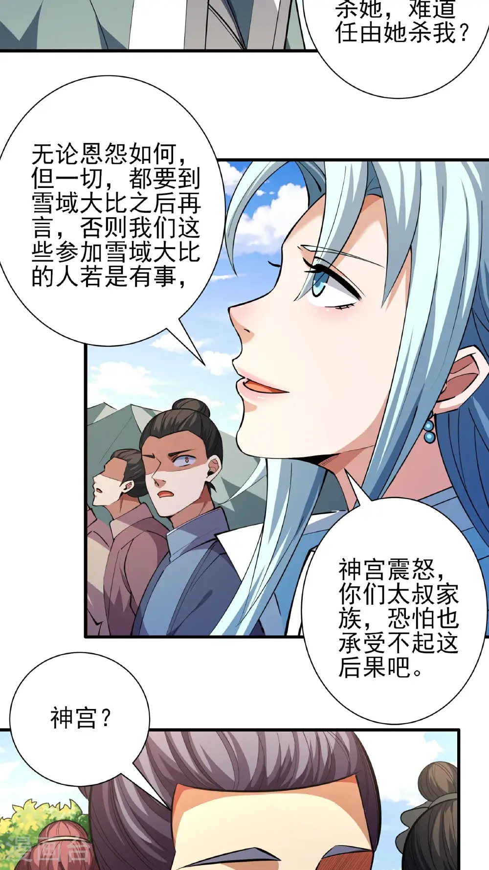 第247话1 堕天山脉（1）5