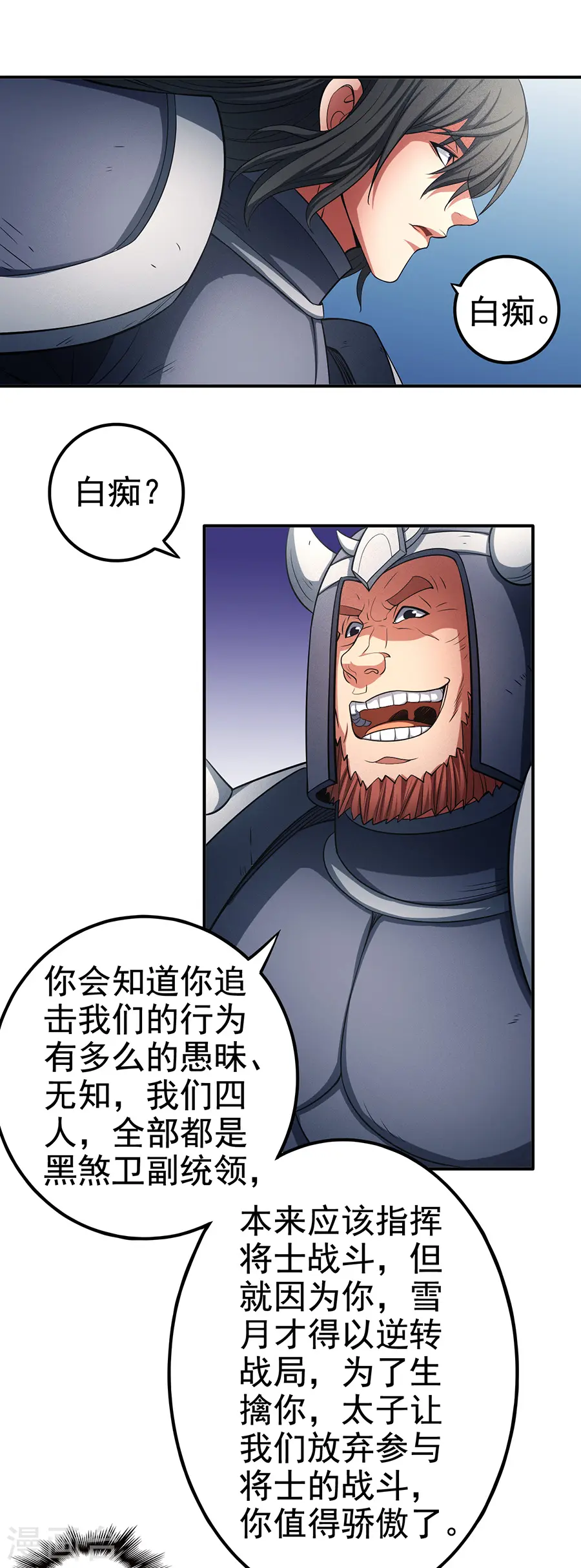 第98话2 无畏无惧7