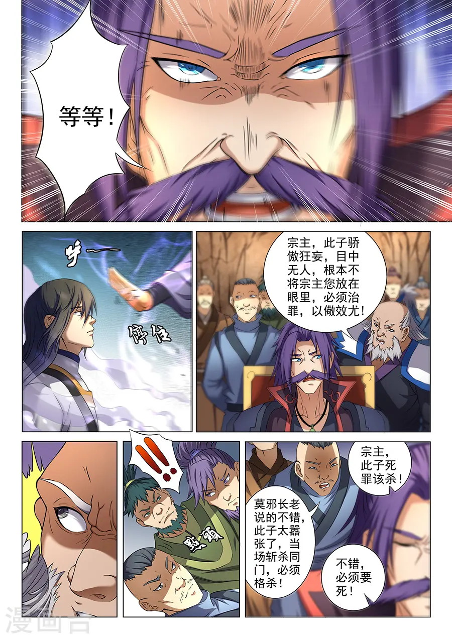 第36话1 震怒2