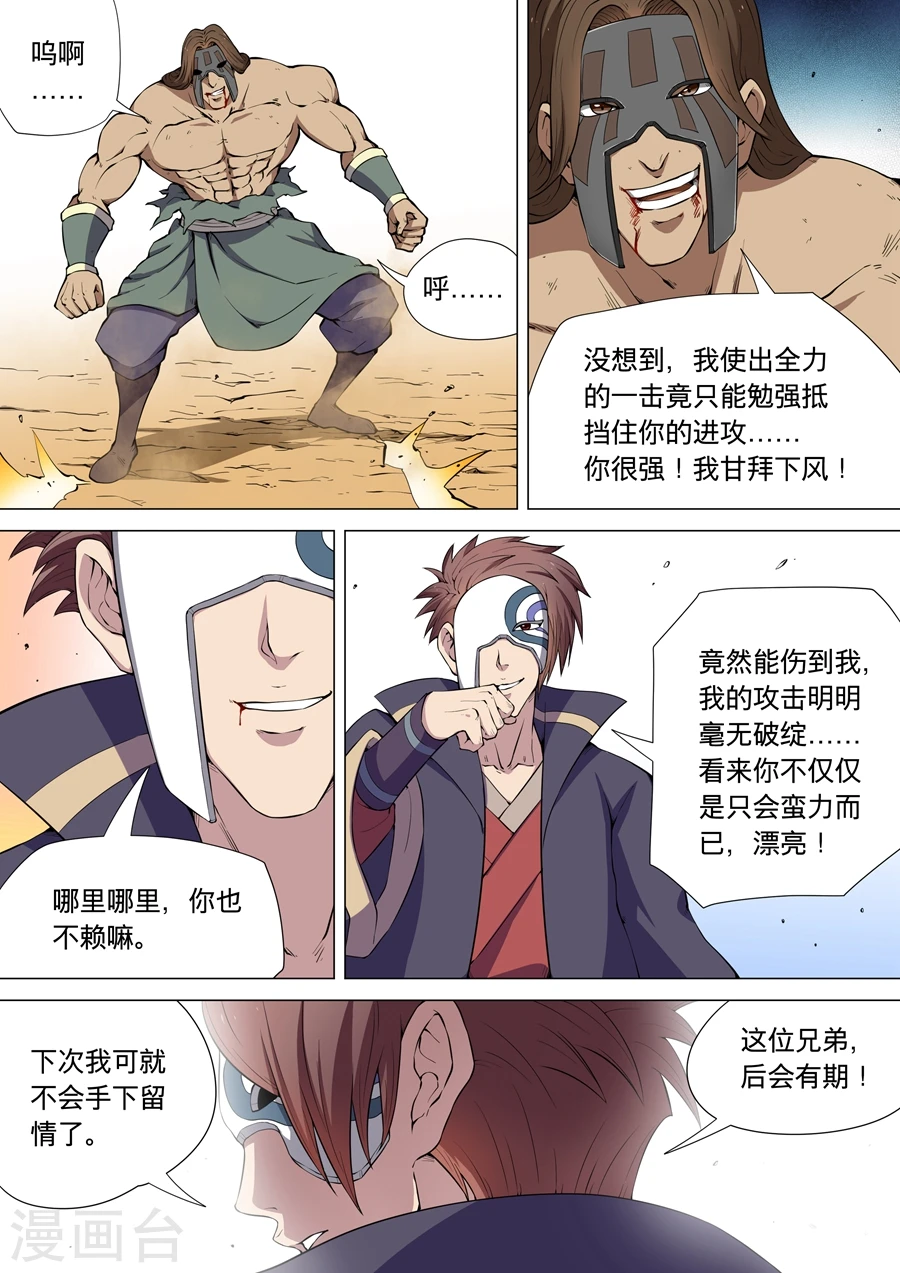 第6话2 大地武魂6