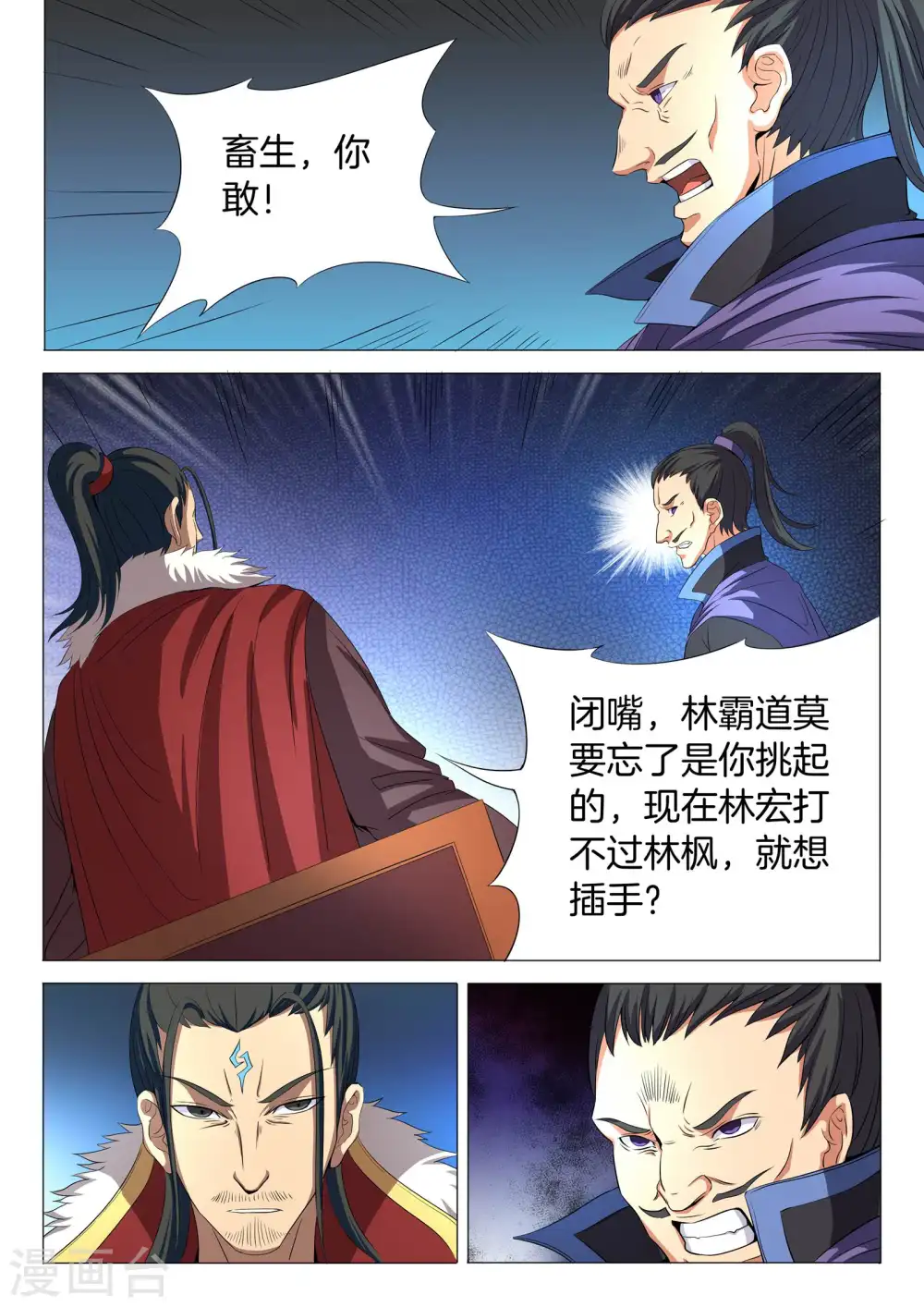 第20话2 暴怒的林海1