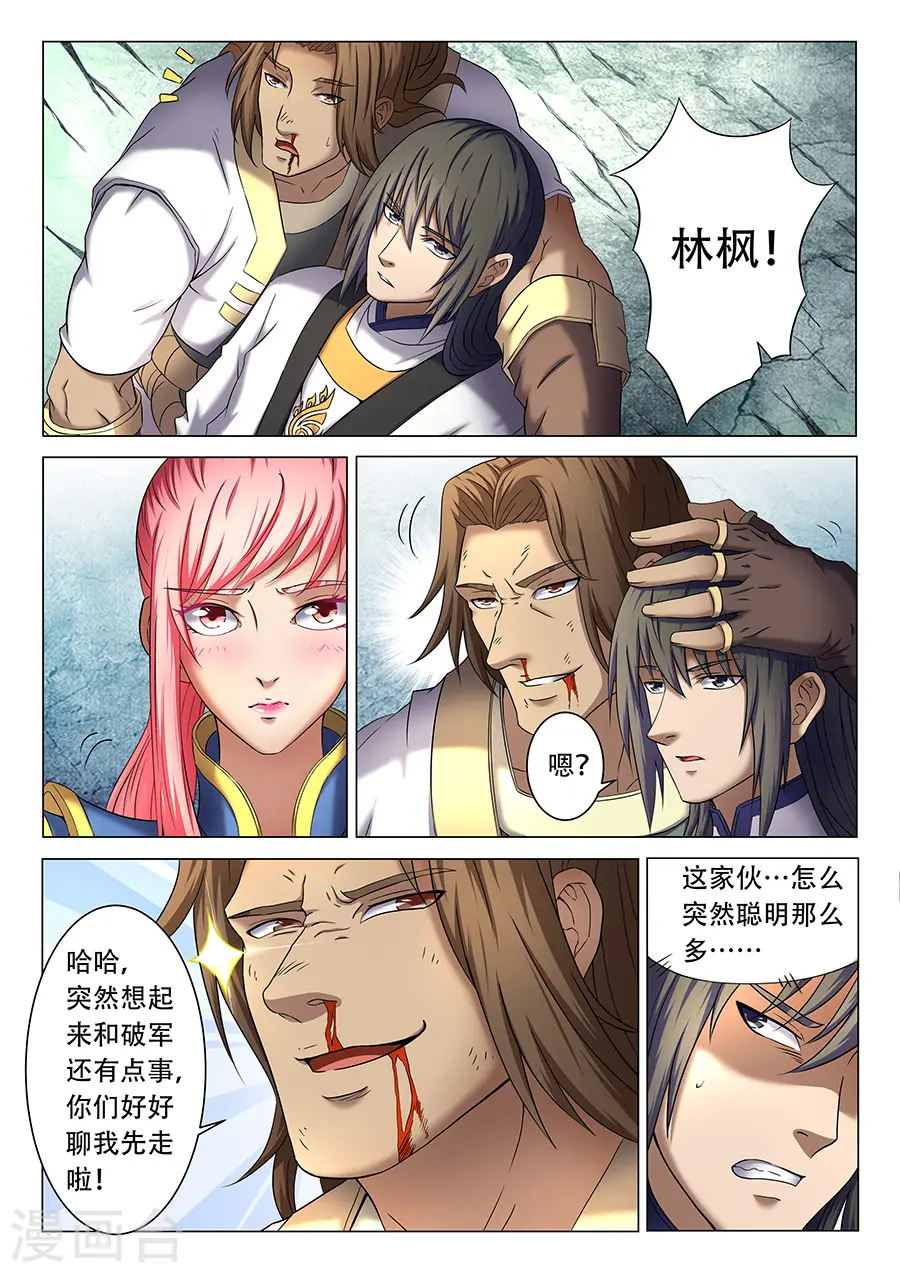 第38话1 长老对峙8